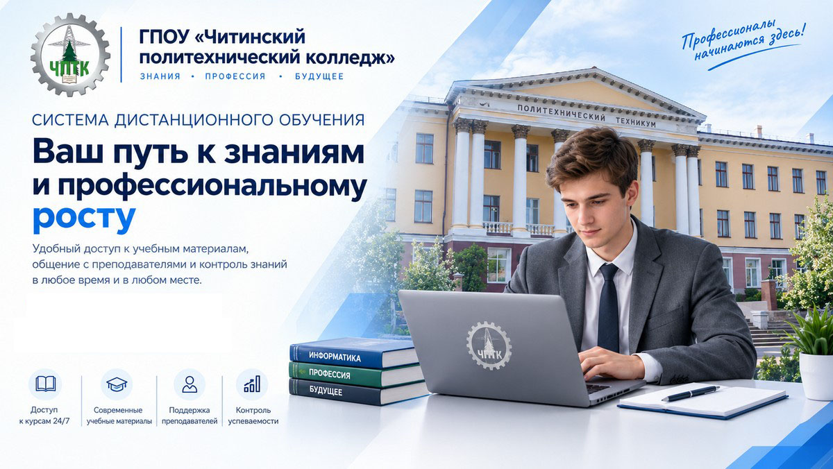 Система дистанционного обучения